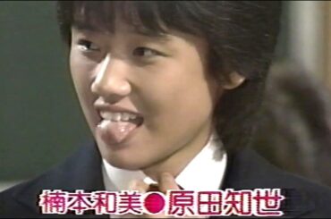 原田知世 『ねらわれた学園』NG＆ED主題歌『ときめきのアクシデント』