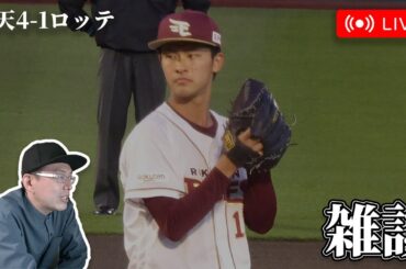 【野球雑談】楽天イーグルス、今週５勝１敗