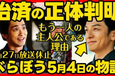 【べらぼう】ネタバレ 第１７回あらすじ 一橋治済の正体判明！ #大河ドラマ 考察感想 ２０２５年５月４日放送 第１７話 蔦重栄華乃夢噺