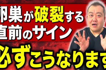 【見逃し厳禁】卵巣が破裂する人はこの共通点があります！