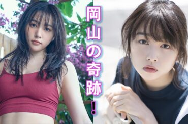 【桜井日奈子】“岡山の奇跡”と呼ばれた理由とは？知られざる素顔と10年の軌跡