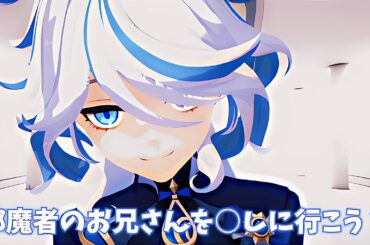 【原神】フリーナと旅人