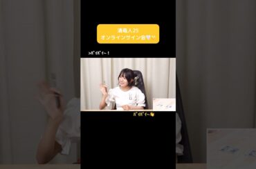 かわいすぎるオンラインサイン会のゆなまひ🤍💛#清竜人25 #チバゆな #林田真尋 #オンラインサイン会