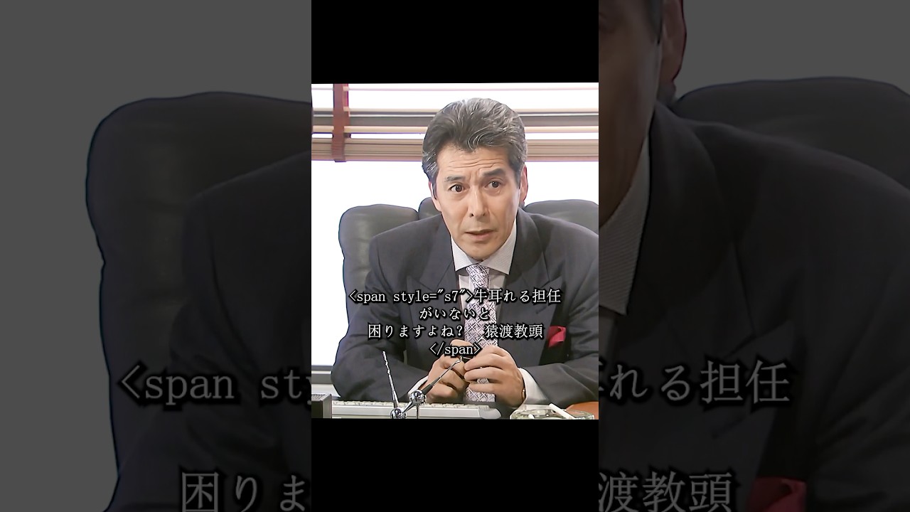 ごくせん 仲间由纪惠 饰 暴力団の跡取りが教師になり、反抗的な生徒たちを卒業へと導く#ドラマ #映画 #viralvideo #shorts