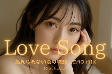 J-POP PlayList オフィスの胸キュン BGM 通勤、#RomanticSong、#EmotionalSong、#LoveBallad、#HeartfeltSong、#CrushSong