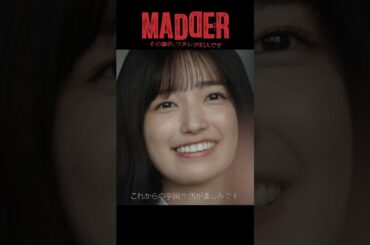 #MADDER【頭いいヤツだいたい友達？】