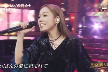 西野カナ / Dear Bride