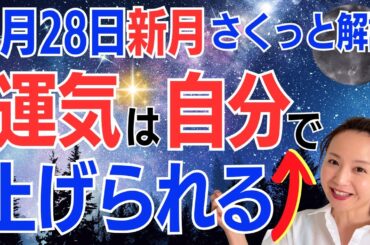 【4月28日🌚新月】人生の流れを自分で変える✨ブレイクスルーを起こして、大きな結果にたどり着く✨／占星術でみる新月のメッセージ