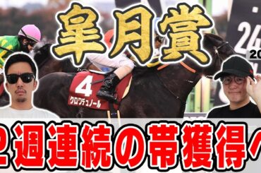 【皐月賞2025予想】前回◎４番人気本命が好走！！完璧的中で帯を獲得した男が自信の穴馬本命を大公開！！