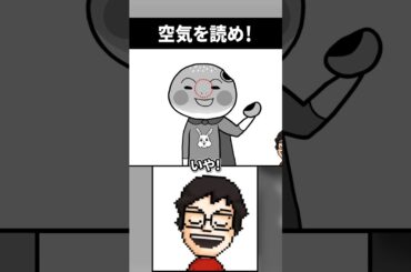 空気を読みすぎて余計なことをする男 #shorts #空気読み #みんなで空気読み #vtuber #ゲーム実況