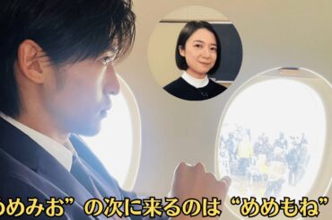 Snow Man目黒蓮、今田美桜との破局報道うけて飛び交う「次のガールフレンド」の名前…“一番人気”のSTARTOタレントは「結婚相手」役も経験済み？LINEを無視され続けるのは“新しい彼女”のせいか