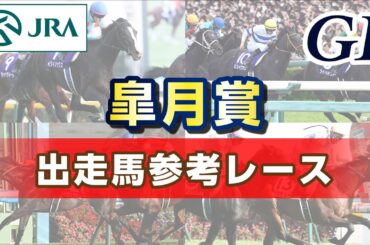 【参考レース】2025年 皐月賞｜JRA公式