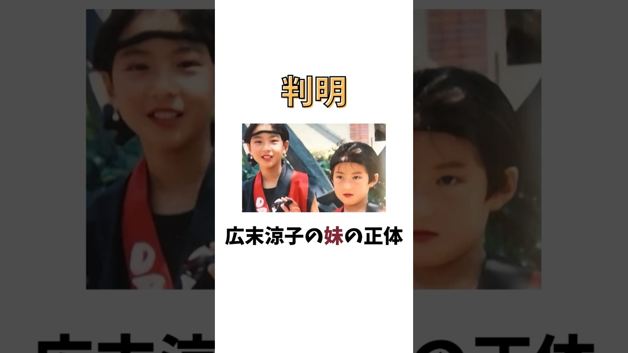 広末涼子の妹