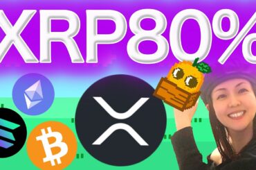 ビットコイン17万枚送金 初XRP特化ファンド設立 底打ちサイン