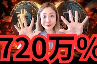 【衝撃】ビットコイン720万％成長の真相｜AI投資、関税戦争、金融崩壊が今すべて交差する…！