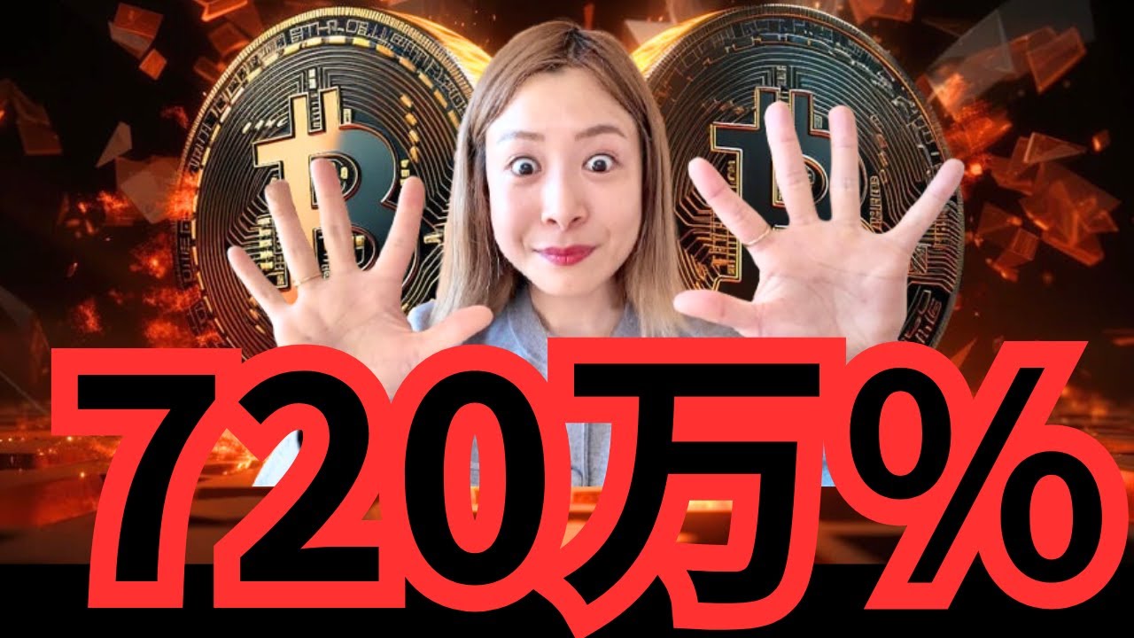 【衝撃】ビットコイン720万%成長の真相|AI投資、関税戦争、金融崩壊が今すべて交差する…! 【衝撃】ビットコイン720万%成長の真相|AI投資、関税戦争、金融崩壊が今すべて交差する…!
