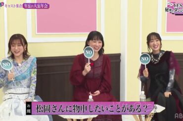 松岡さんに物申したいことがある?  [水瀬いのり: NO]  #松岡禎丞 #水瀬いのり