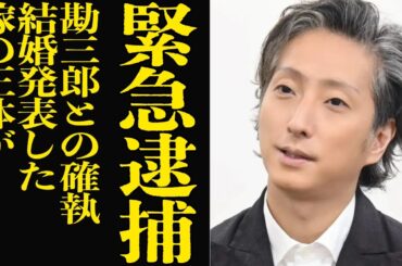 中村七之助が結婚した嫁の正体に驚きを隠せない！父・勘三郎との確執、緊急逮捕された真相に絶句…結婚発表で梨園が騒然とした理由に驚愕！【芸能】