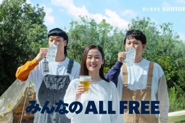 オールフリー『新しい仲間が出た』篇6秒 原田知世 バッテリィズ サントリー