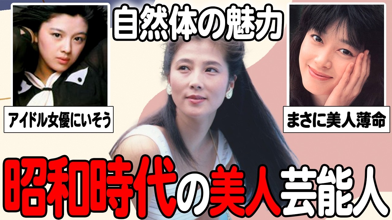 【ガルちゃん芸能】ありのままの魅力…!美しすぎた昭和時代の美人芸能人まとめてみた! 【ガルちゃん芸能】ありのままの魅力…!美しすぎた昭和時代の美人芸能人まとめてみた!