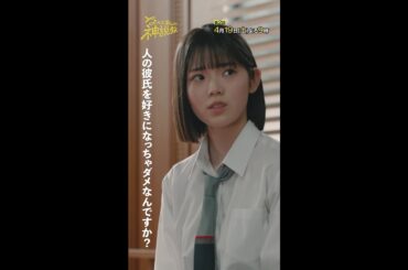 「友理奈VS大口先生」#神説教 #広瀬アリス #野呂佳代 #小手伸也 #羽村仁成 #志田こはく #shorts