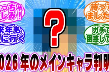 【ネタバレ注意】「2026年のコナン映画のメインキャラが判明…！」に関する反応集【名探偵コナン/隻眼の残像】