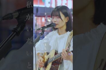 間違いなく足を止める歌声がすごかった。 #ヒカリへ #miwa #日高里緒 #shorts