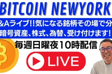 🇺🇸毎週日曜日午後10時！暗号資産ライブ🇺🇸JP  04/20  PM10:00  US  04/20  AM 9:00チャートと一緒に値動き分析(誰でも参加可能、初心者歓迎)