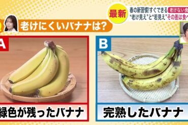 【最強の美肌食材をご紹介】“むき卵肌ドクター”に聞いた！「毎朝欠かさず食べる究極の“老化防止めし”は…」老けない食事術の新常識「老けの差はズバリ『食事』です」