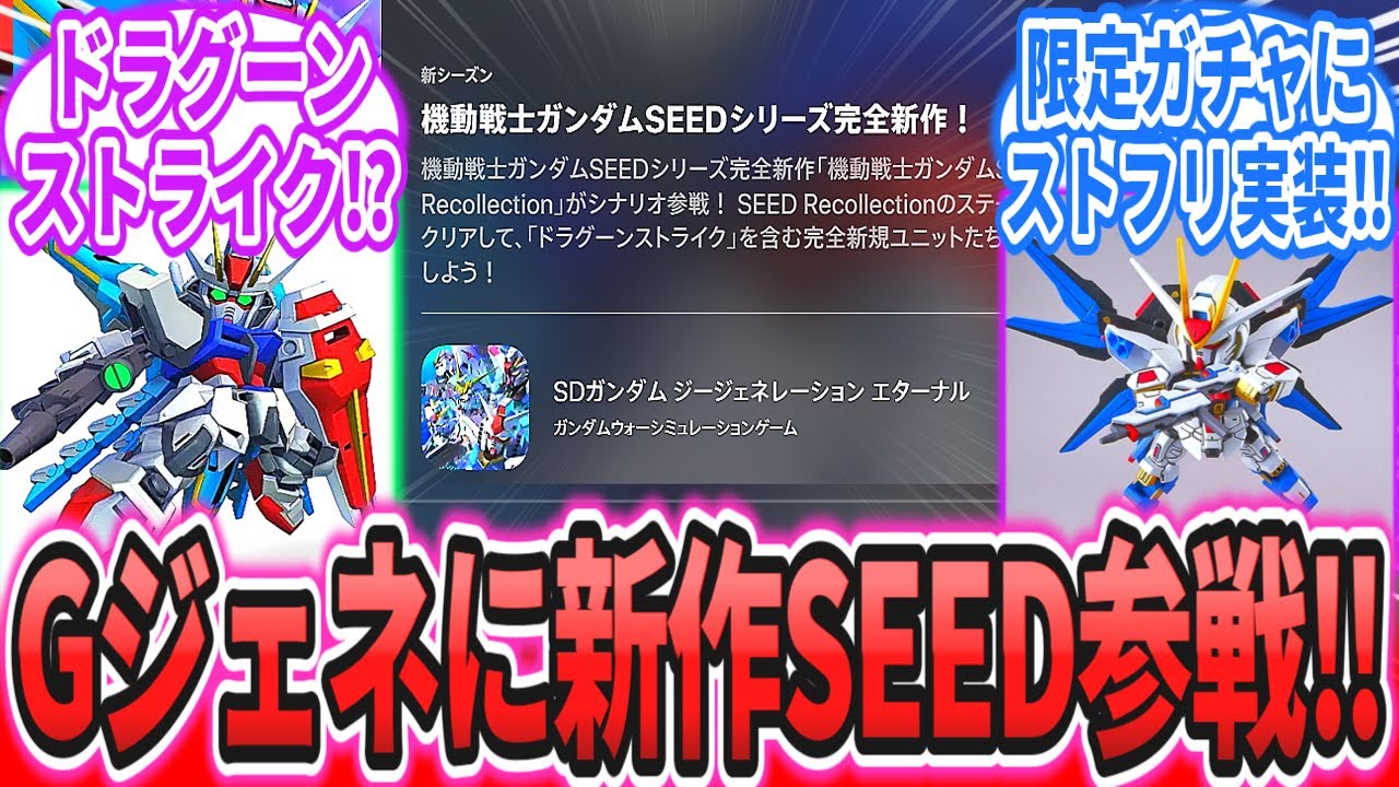 【速報】「GジェネにSEEDの新作アニメが追加する事が発表!」に対するネットの反応集【機動戦士ガンダムSEED Recollection】【SDガンダムジージェネレーションエターナル】 【速報】「GジェネにSEEDの新作アニメが追加する事が発表!」に対するネットの反応集【機動戦士ガンダムSEED Recollection】【SDガンダムジージェネレーションエターナル】