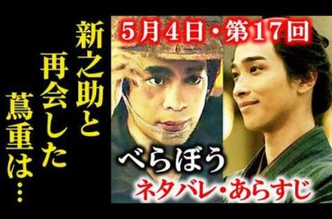 ｢べらぼう｣ 17回ネタバレ 蔦重は新之助と再会しあることを思いつくが…ドラマ感想、あらすじ