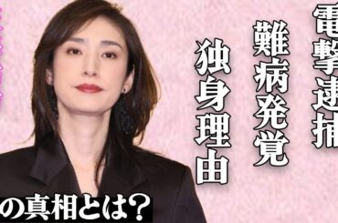 天海祐希が"●物使用"で"電撃逮捕"された衝撃の真相…"難病"が発覚してドラマ降板した実態に震えが止まらない…「黒の天使」でも有名な大物女優が一生結婚しない本当の理由に言葉を失う…