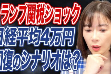 【トランプ関税】日米関税交渉で今後の株価や為替はどうなる？