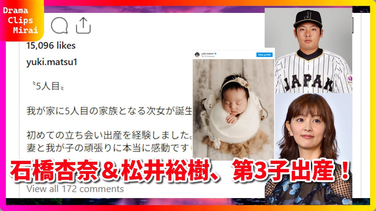 石橋杏奈、第3子出産をインスタで報告!松井裕樹投手の感動コメントにファン号泣「家族愛がすごい」最新家族ショットも公開 石橋杏奈、第3子出産をインスタで報告!松井裕樹投手の感動コメントにファン号泣「家族愛がすごい」最新家族ショットも公開