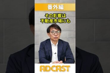 【日経平均乱高下】トランプ関税と不動産価格への影響を徹底解説！ #ショート