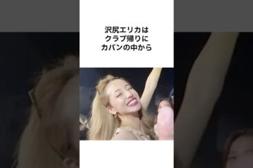 【破天荒すぎる😭】沢尻エリカの雑学 #雑学 #shorts