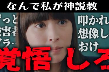 【なんで私が神説教】2話感想 ｜恋人がいる人を好きになっちゃいけないの…いけなくねーよでもね？｜広瀬アリス,渡辺翔太（SnowMan）,岡崎紗絵｜【土ドラ9】【日テレ】