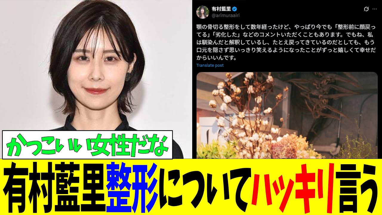 有村藍里整形についてハッキリ言う #2ch #5ch #芸能 #芸能人 #有村藍里 有村藍里整形についてハッキリ言う #2ch #5ch #芸能 #芸能人 #有村藍里