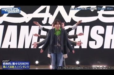『それスノ』Snow Man、3連覇目指し本気のダンス対決開幕　木村佳乃＆鈴木亮平がスタジオで涙