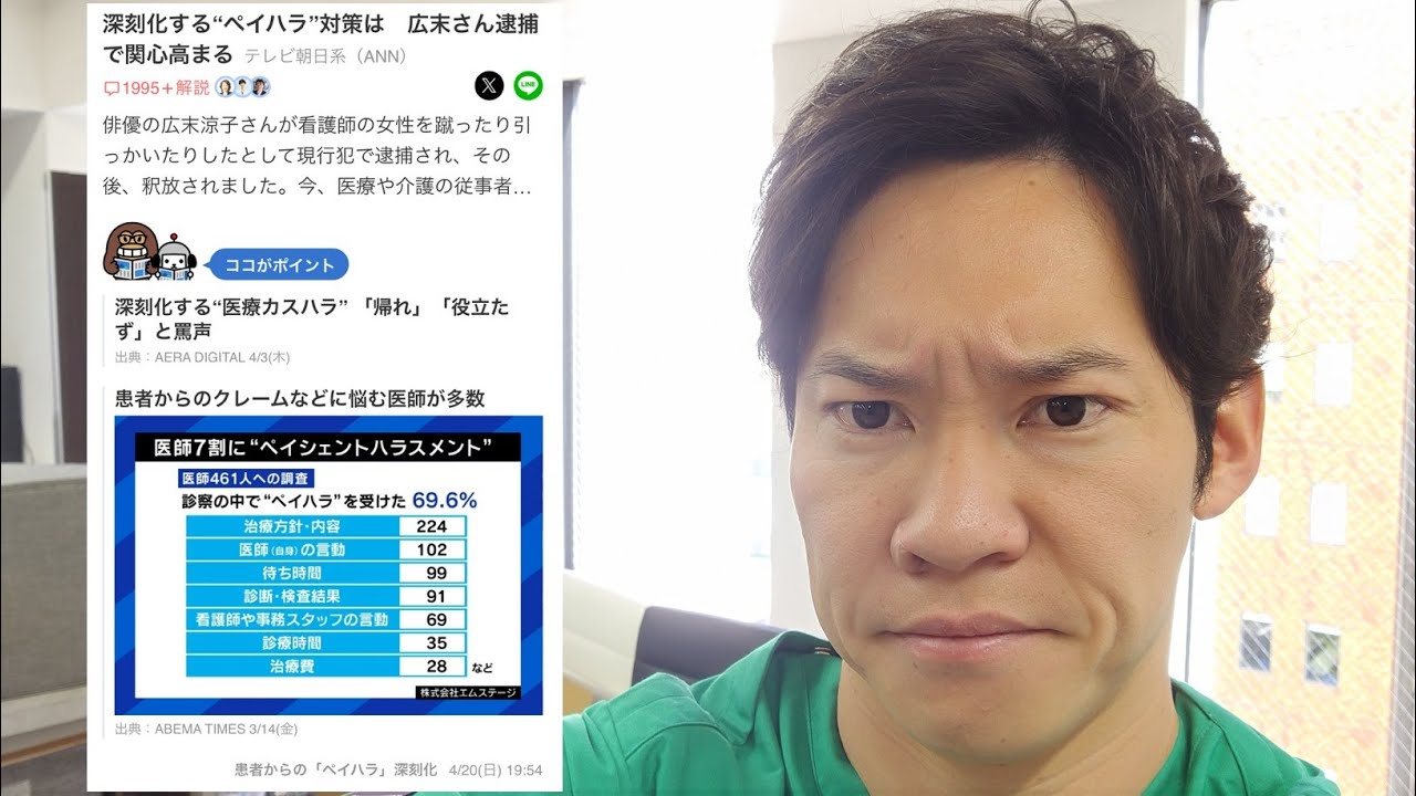 広末涼子さんの事件をキッカケに、今現場で何が起きてるのか話します。【医療従事者を守りたい】