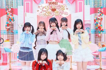 【MV】くりてぃかる♡ぷりちー/ iLiFE!