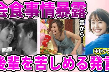【フジテレビ】中村仁美アナが暴露した局アナ時代の"食事会"…上納品として島田紳助に捧げられてしまった過去に驚愕…日常的に受けていたセクハラを耐えるしかなかった闇に驚きを隠せない…