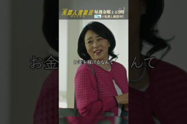 【セレブ家族の闇】「失踪人捜索班　消えた真実」第２話より