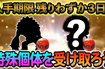 [ポケモンSV]２体の特殊個体の配布が開始！必ず受け取ろう！さらにZAの最新情報も。。。？