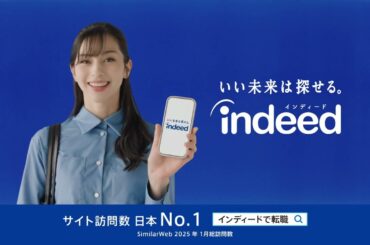 インディード 中条あやみ 赤楚衛二 15秒01