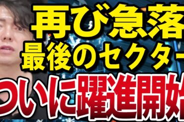 最後の出遅れセクターついに上昇開始か？日経平均一時500円安、円高140円で警戒感