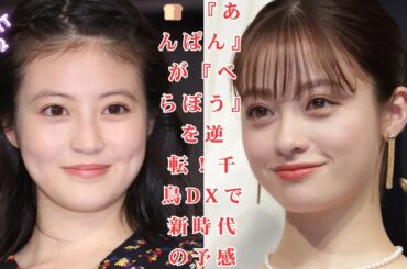 【速報】朝ドラ『あんぱん』が『べらぼう』を抑え1位に！前作にない"名シーン"続出＆千鳥MC『ダウンタウンDX』好評で漂う"世代交代感"｜先週の"テレビ"人気記事TOP2を徹底解説