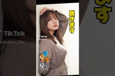 【寺本莉緒】ピタ止めチャレンジ #寺本莉緒 #グラビラアイドル #CapCut