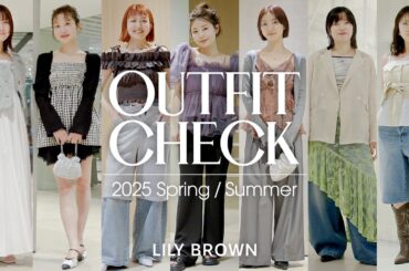 【FASHION CHECK】絶対洒落るアイテムを使って、本気コーデを組んでください！