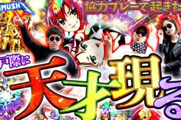 こうなったらいいのに…が本当に起きちゃった!!　パチンコ・パチスロ実戦番組「マムシ～目指すは野音～」#180 (47-3)  #木村魚拓 #松本バッチ #青山りょう